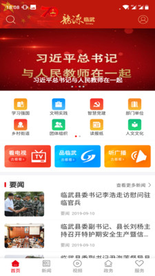 龙源临武手机软件app截图