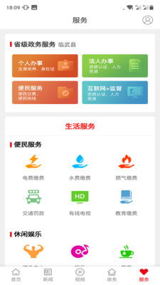 龙源临武手机软件app截图