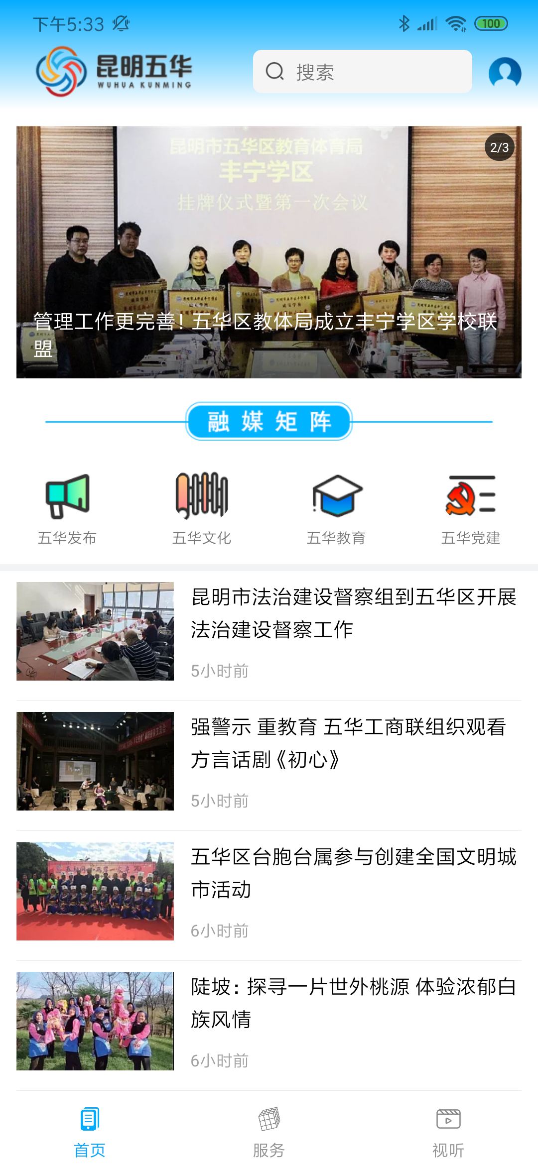 昆明五华手机软件app截图