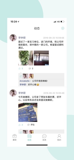 白羊兼职手机软件app截图