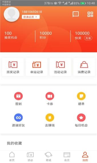 快领奖手机软件app截图