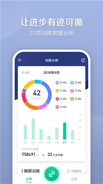 健身笔记手机软件app截图