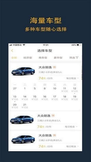 启程租车手机软件app截图