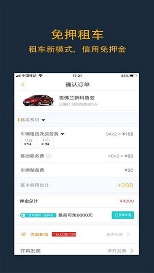 启程租车手机软件app截图