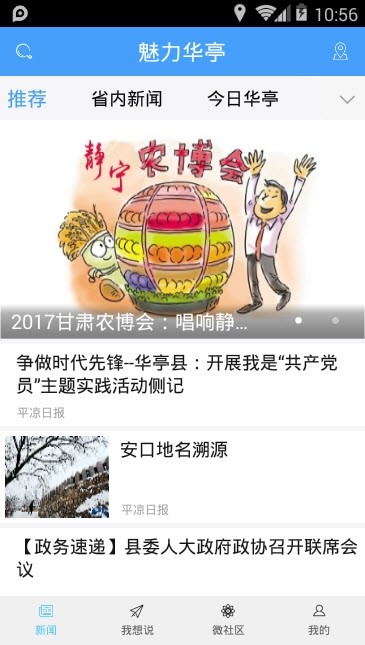 魅力华亭手机软件app截图