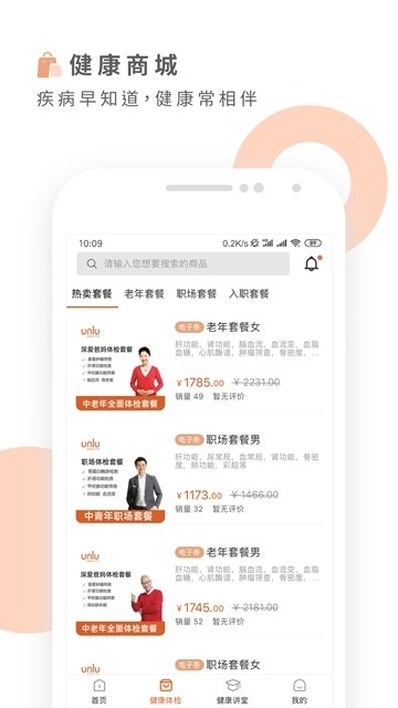 云鹿健康手机软件app截图