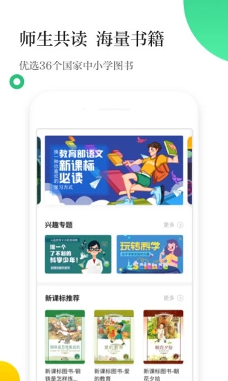 掌阅校园手机软件app截图