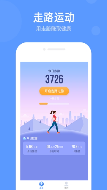 走不停手机软件app截图