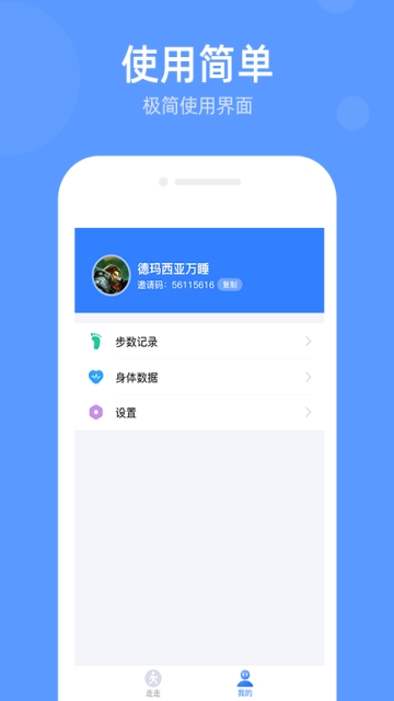 走不停手机软件app截图