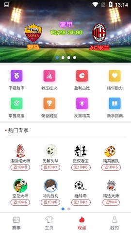 遇荐体育手机软件app截图