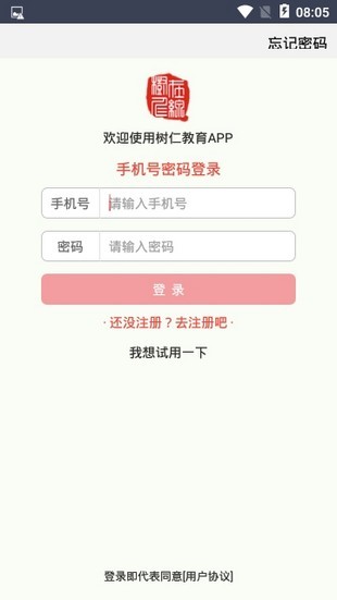 树仁教育手机软件app截图