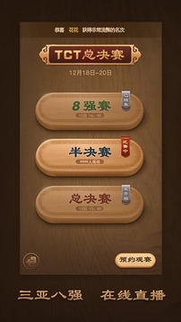 中国象棋手游app截图