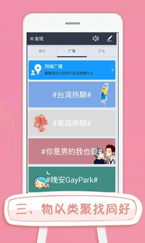 同志公园手机软件app截图