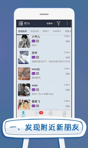 同志公园手机软件app截图