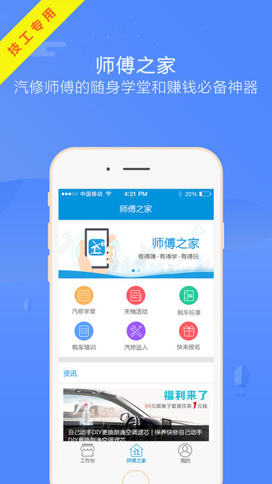 枫车师傅手机软件app截图