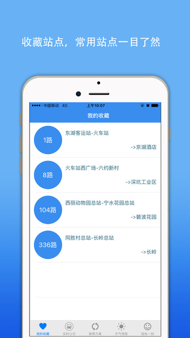 深圳公交手机软件app截图