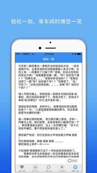 深圳公交手机软件app截图