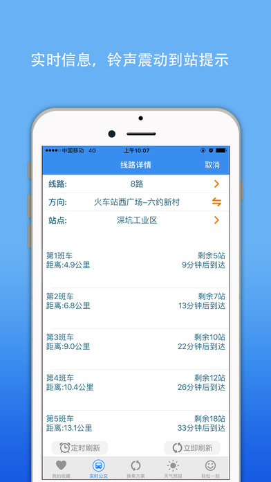 深圳公交手机软件app截图