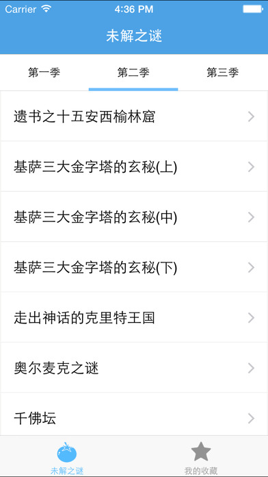 未解之谜手机软件app截图