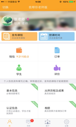 我帮你手机软件app截图