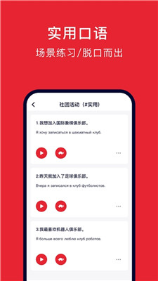 配音学韩语手机软件app截图