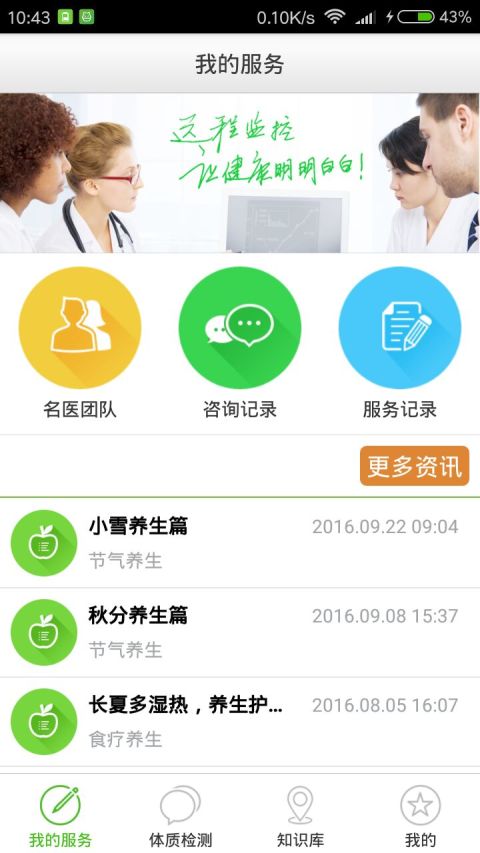 中医养生视频手机软件app截图