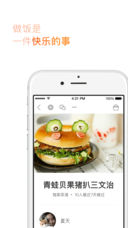 生活菜谱手机软件app截图