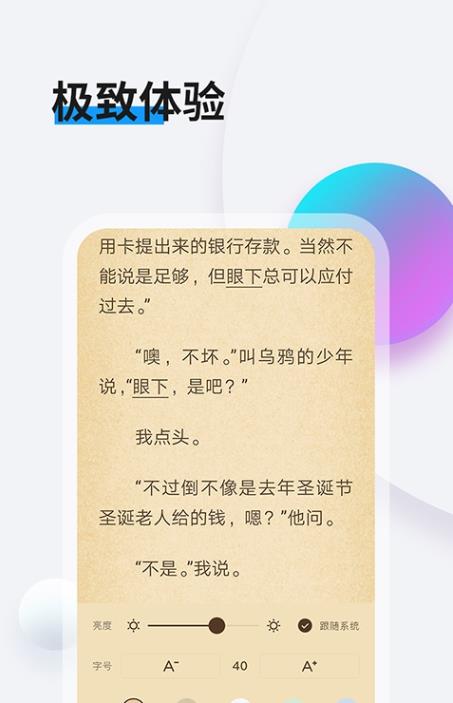 畅阅读手机软件app截图