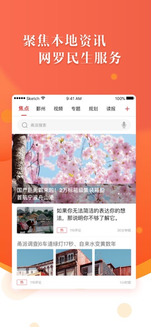 甬派手机软件app截图