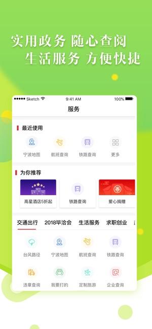 甬派手机软件app截图