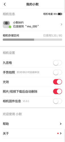 小默相机手机软件app截图