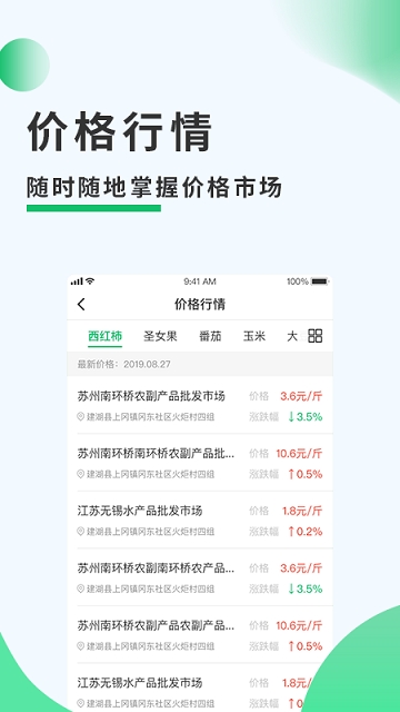 莱西农务通手机软件app截图