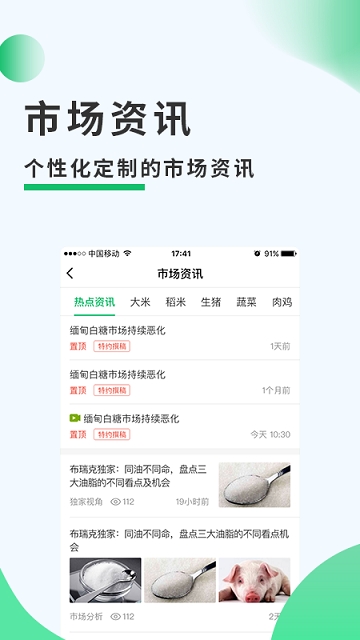 莱西农务通手机软件app截图