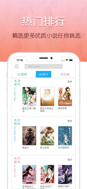 言情小说网手机软件app截图