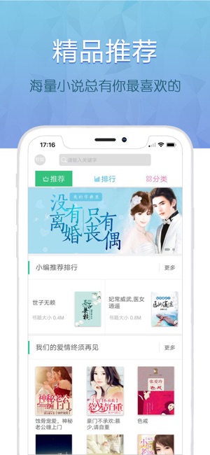 言情小说网手机软件app截图