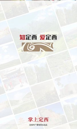 新定西手机软件app截图