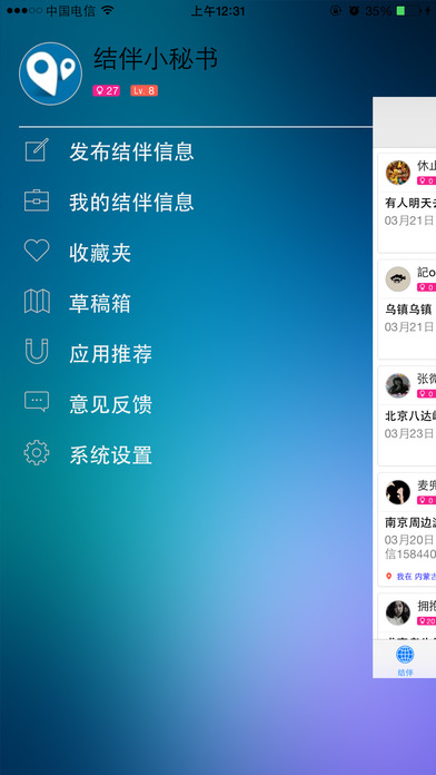 结伴游手机软件app截图