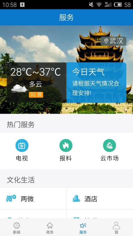 云上襄州手机软件app截图