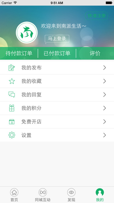 南派生活手机软件app截图