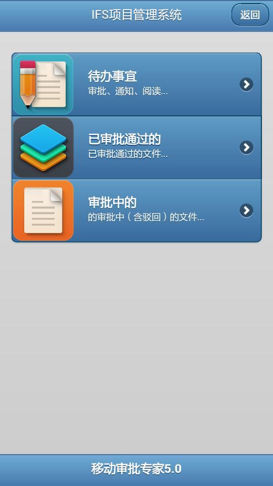 移动审批专家手机软件app截图