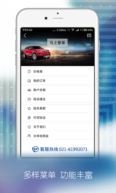 顾师傅代驾手机软件app截图