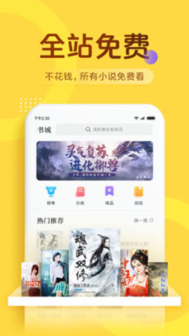 光速免费小说手机软件app截图