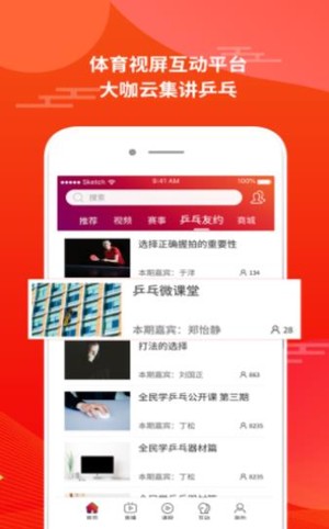 星轨体育手机软件app截图