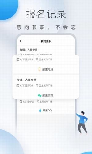 及时兼职手机软件app截图