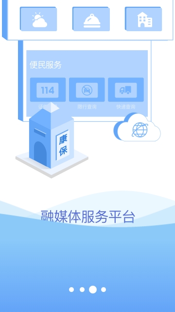 冀云康保手机软件app截图