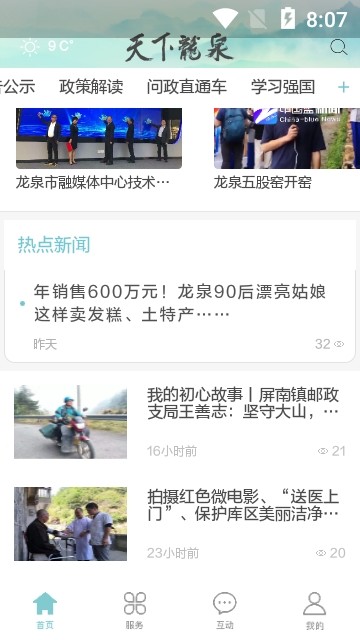 天下龙泉手机软件app截图