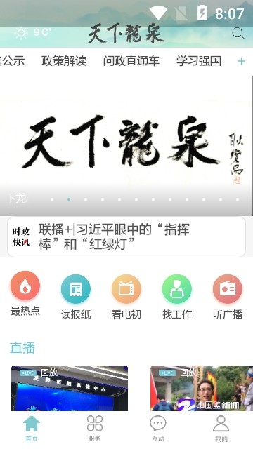 天下龙泉手机软件app截图