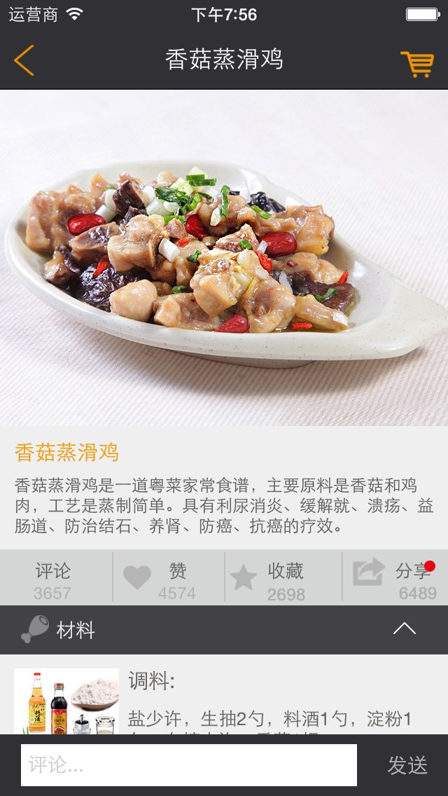 全民厨艺手机软件app截图