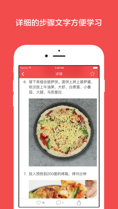 披萨食谱手机软件app截图