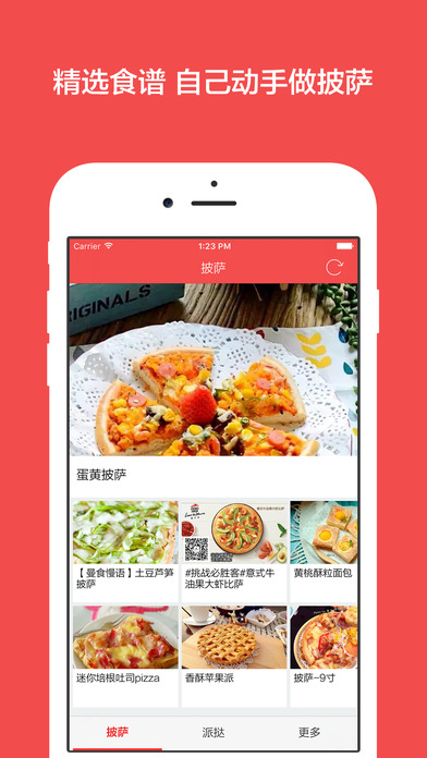 披萨食谱手机软件app截图